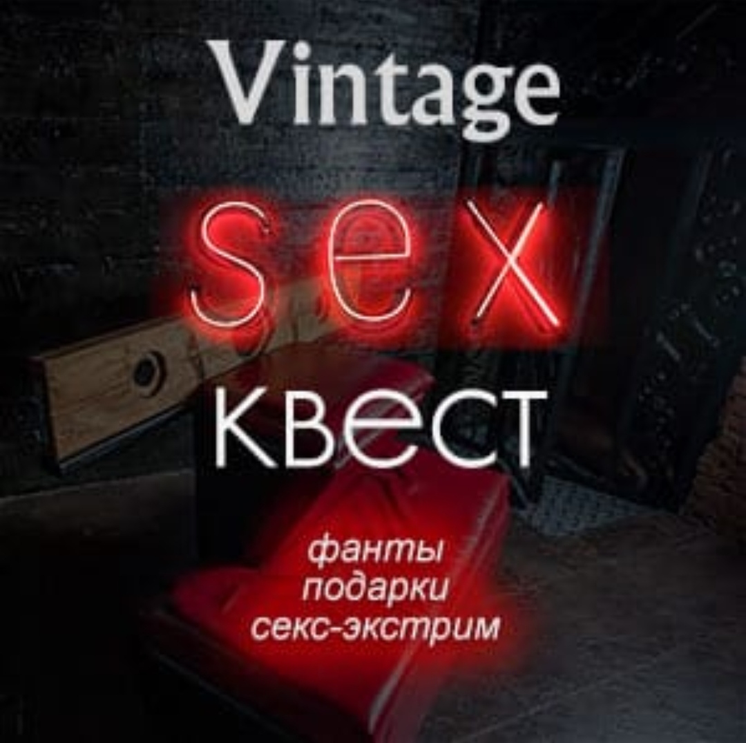 Sex квест в Москве – мероприятия на сайте Слинк