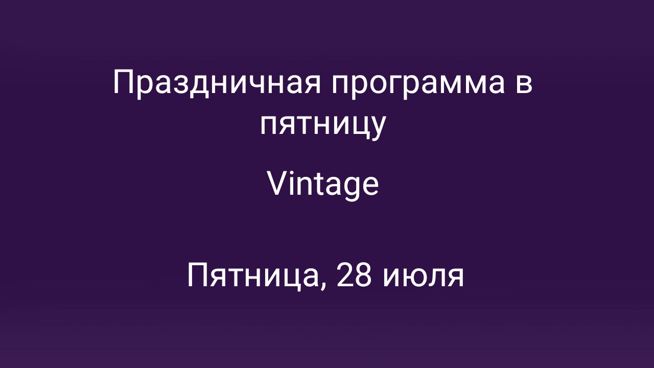 Праздничная программа 28july в Москве – мероприятия на сайте Слинк