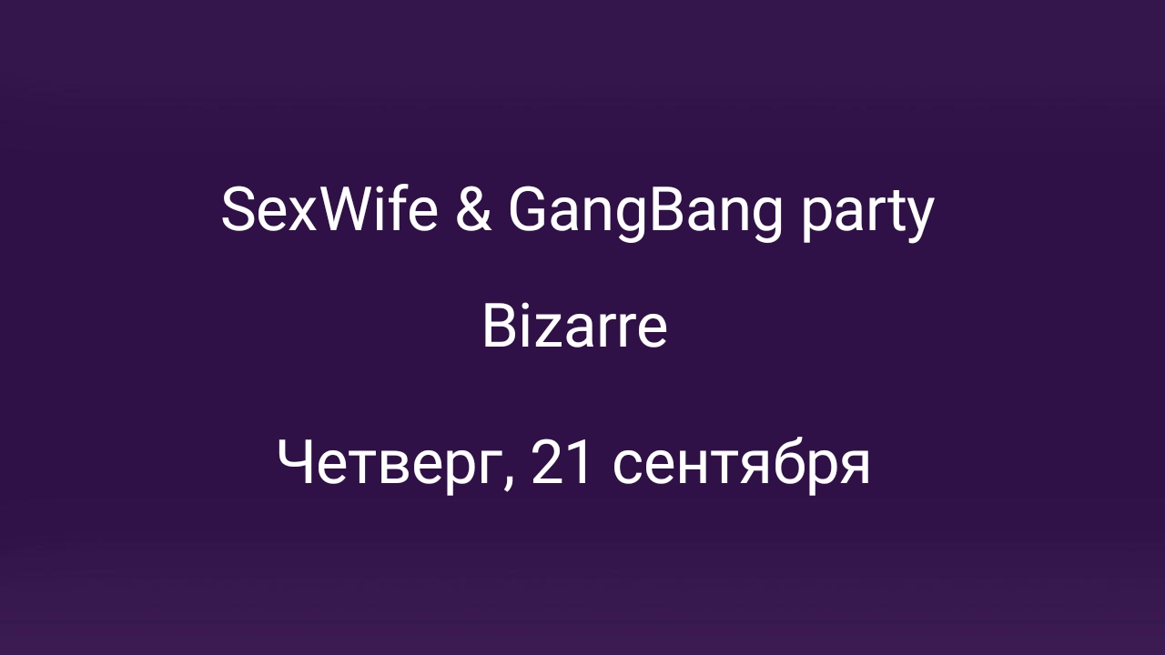 Cuckold-SexWife & GangBang 20september в Москве – мероприятия на сайте Слинк