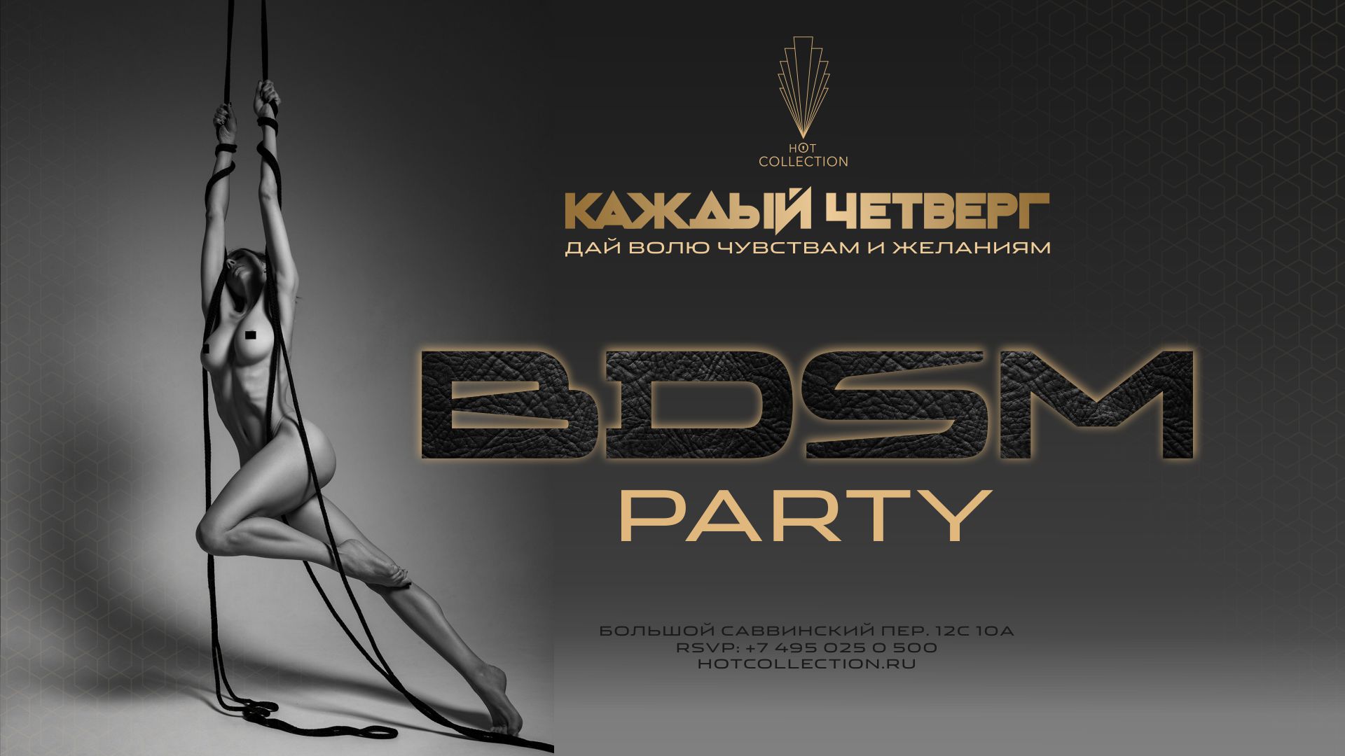 Bdsm party in Hot Collection 5october в Москве – мероприятия на сайте Слинк