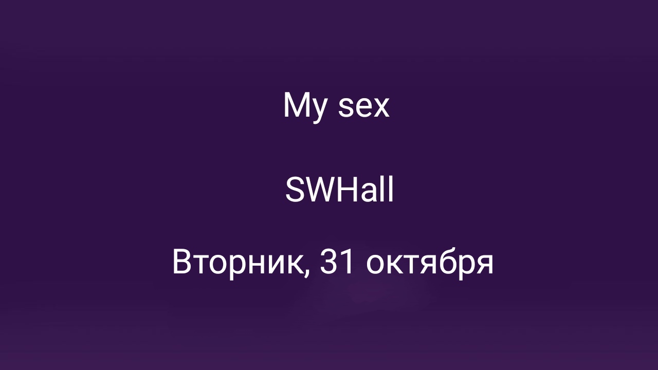 My sex party! 31october в Москве – мероприятия на сайте Слинк