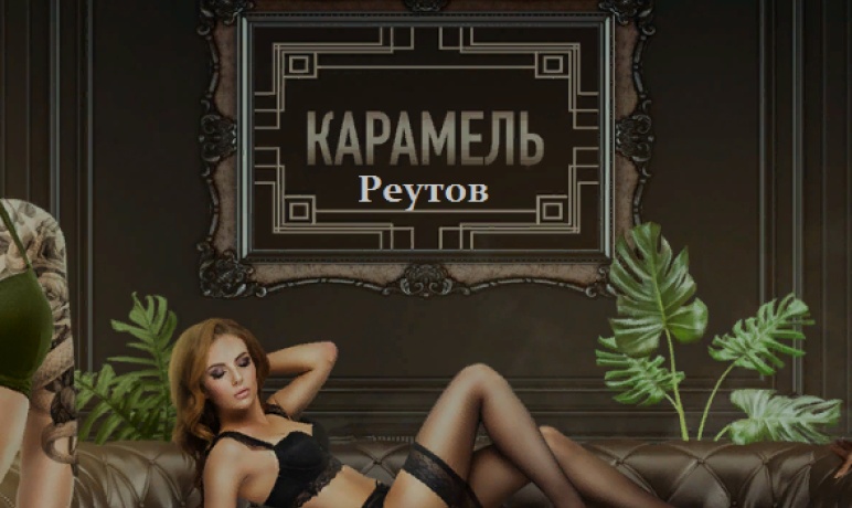 Цены «Салон эротического массажа в Реутове» в Реутове — Яндекс Карты